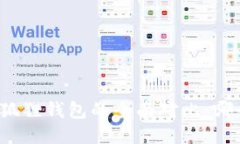 TP钱包与小狐狸钱包的全面对比：哪个更适合你？