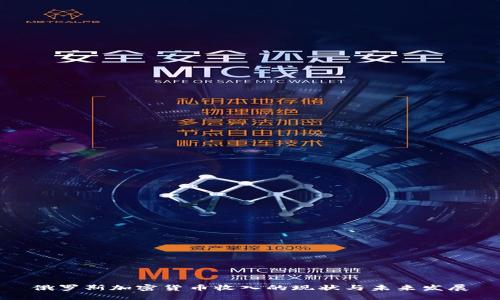 俄罗斯加密货币收入的现状与未来发展