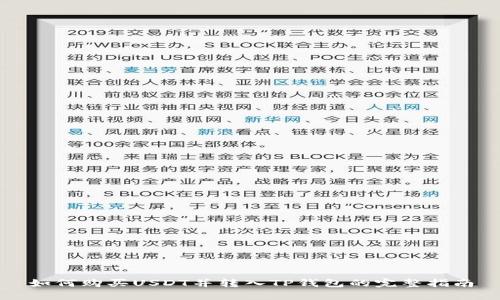 如何购买USDT并转入TP钱包的完整指南