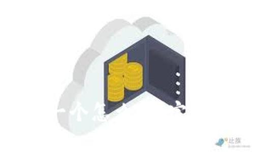 钱包助记词错了一个怎么办？完整指南与应对策略