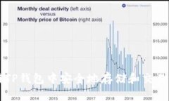如何在TP钱包中安全地存储和交易狗狗币