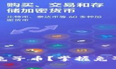 什么是TP钱包上的兔子币？