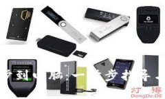 tp钱包如何同步到电脑：一步步指导与常见问题解