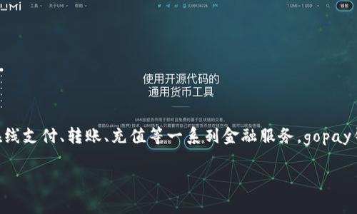 gopay钱包 是一种数字钱包服务，通常与移动支付和电子商务相关联。它允许用户通过手机或其他设备进行在线支付、转账、充值等一系列金融服务。gopay钱包在不同地区可能会有不同的功能和使用方式，但其核心功能是为用户提供方便、安全的数字支付解决方案。

### gopay钱包的定义与功能解析