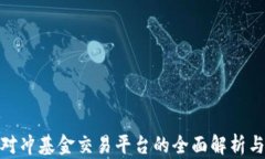 加密货币对冲基金交易平