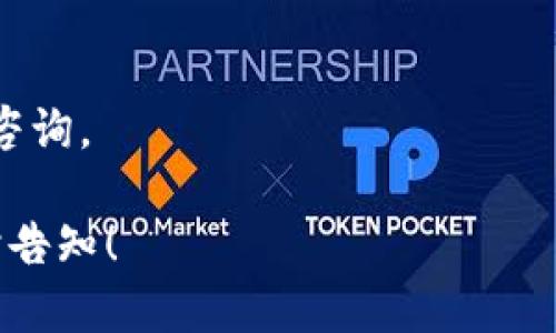   TP钱包能直接购买代币的方法详解 / 
 guanjianci TP钱包, 代币购买, 加密货币, 钱包使用 /guanjianci 

## 内容主体大纲

1. 引言
   - 简介：TP钱包是什么?
   - TP钱包的功能概述

2. TP钱包的基本操作
   - 创建账户
   - 钱包安全设置
   - 导入/导出钱包

3. 在TP钱包中购买代币的步骤
   - 连接数字货币交易所
   - 选择代币
   - 支付方式与确认

4. 购买代币时的注意事项
   - 选择安全的交易对
   - 了解交易手续费
   - 谨防诈骗

5. 代币的存储与管理
   - 如何查看钱包余额
   - 转账方法
   - 代币的增值与风险

6. 常见问题解答
   - 如何找回TP钱包的密码?
   - TP钱包支持哪些代币?
   - 为什么购买的代币未显示在钱包中?
   - TP钱包是否安全?
   - 如何提升TP钱包的安全性?
   - TP钱包的客服支持如何联系?

## 正文内容

### 1. 引言

在当今数字货币的世界中，TP钱包作为一款多功能数字货币钱包，吸引了大量用户的关注。TP钱包不仅支持多种主流加密货币，还为用户提供了方便快捷的购买代币的功能。本文将深入探讨TP钱包的各项功能，并重点介绍用户如何在TP钱包中直接购买代币。

### 2. TP钱包的基本操作

在深入了解TP钱包的代币购买功能之前，用户首先需要了解TP钱包的基本操作。这将帮助用户更好地利用钱包的各项功能，保障资金安全。

#### 创建账户

用户可以通过下载TP钱包的APP并注册账户来创建自己的虚拟钱包。用户需要提供电子邮件地址或手机号码，以便后续的验证和密码重置。

#### 钱包安全设置

TP钱包非常重视用户的资金安全，建议用户设置复杂的密码，并启用两步验证功能，以提高安全性。

#### 导入/导出钱包

TP钱包还支持导入导出功能，用户可以通过助记词或私钥导入现有钱包，也可以将当前钱包导出以备份。

### 3. 在TP钱包中购买代币的步骤

在了解了TP钱包的基本操作后，用户可以按照以下步骤在TP钱包中直接购买代币：

#### 连接数字货币交易所

TP钱包与多家主流数字货币交易所相连，用户在购买代币之前，需要选择一个支持的交易所进行连接。用户在连接时需遵循相关步骤，确认身份验证。

#### 选择代币

一旦连接完成，用户可在TP钱包内浏览可供购买的代币。用户可根据市场动态、代币特性以及个人需求进行选择。

#### 支付方式与确认

选择代币后，用户需要选择支付方式。TP钱包支持多种支付方式，包括银行卡支付和其他数字货币支付。确认无误后，用户即可提交交易订单。

### 4. 购买代币时的注意事项

在购买代币的过程中，有若干注意事项，确保用户的资金安全和交易顺利：

#### 选择安全的交易对

由于市场上存在众多交易对，用户需要仔细选择，并确保所选择的交易对信誉良好，流动性高。

#### 了解交易手续费

在进行购买时，用户需要了解每笔交易的手续费。手续费不同于市场价格，可能影响用户的交易决策。

#### 谨防诈骗

用户需保持警惕，确保不与不明来源的用户交易，避免成为诈骗的受害者。

### 5. 代币的存储与管理

成功购买代币后，用户需要妥善管理和存储这些代币：

#### 如何查看钱包余额

用户可以在TP钱包的主界面查看当前的代币余额，相关信息一目了然。

#### 转账方法

TP钱包支持代币的转账功能，用户可以通过输入对方的地址，进行代币转账操作。交易完成后，用户将收到确认信息。

#### 代币的增值与风险

加密货币市场波动较大，用户需要定期关注市场动态，合理评估投资风险，以便在合适的时机进行买入或卖出。

### 6. 常见问题解答

#### 如何找回TP钱包的密码?

用户若忘记TP钱包密码，可以通过注册时提供的电子邮件或手机号码进行密码重置。根据系统提示，完成身份验证后可重新设置密码。

#### TP钱包支持哪些代币?

TP钱包支持多种主流加密货币，包括比特币、以太坊、USDT等，用户可以在钱包内查看支持的代币列表，随时关注新添加的代币。

#### 为什么购买的代币未显示在钱包中?

有可能是因为网络拥堵或者交易未被确认。用户可以稍等片刻，检查交易记录，确保资金已成功转入。如果长时间未显示，建议联系TP钱包客服进行咨询。

#### TP钱包是否安全?

TP钱包在安全性方面持续进行技术更新，采取多种加密技术和用户身份验证机制，以保障用户的资金安全。不过，用户也需要自己提高警惕，妥善保管助记词与私钥。

#### 如何提升TP钱包的安全性?

用户可通过设置强密码、启用两步验证，以及保持应用更新，提升TP钱包安全性。此外，用户应尽量避免在公共Wi-Fi下进行重要操作。

#### TP钱包的客服支持如何联系?

TP钱包提供多种客服渠道，包括在线聊天、邮件支持和社交媒体联系，用户可以根据自身需求选择合适的方式进行咨询。

以上内容围绕“TP钱包能直接购买代币吗”的主题进行了详细阐述，如有需要进一步探讨的具体内容或问题，请随时告知！