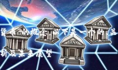 为了更好地理解和“世界加密货币”的概念，以