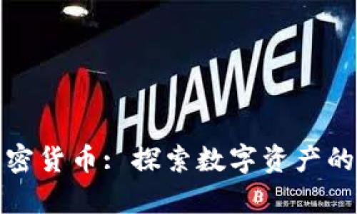 Play加密货币: 探索数字资产的新趋势