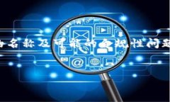 接下来，我将为您设计一个的和相关内容大纲。