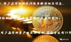 如何查看TP钱包账号信息：详细指南关键词TP钱包