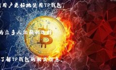 fTP钱包支持USDT吗？详解及使用方法/f  fguanjianci