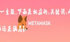 要围绕“HTB币是否为加密