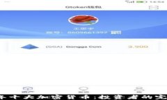 2023年十大加密货币：投资