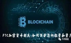 : FTC加密货币损失：如何保