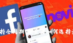 加密货币持仓周期：投资