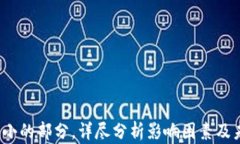    加密数字货币的核心：