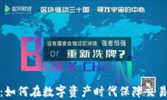 加密货币清算：如何在数