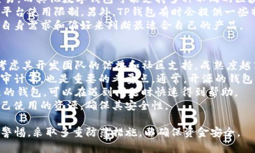 bialtiTP钱包安全吗？防盗指南与最佳实践/bialti  
TP钱包, 保护资产, 数字货币, 防盗措施/guanjianci  

### 内容主体大纲

1. **引言**
   - 介绍TP钱包的概念
   - 为什么电子钱包的安全性受到关注

2. **TP钱包的基本功能**
   - TP钱包的特点
   - 如何使用TP钱包进行交易

3. **TP钱包安全性分析**
   - 为什么人们担心TP钱包会被盗
   - 常见的安全威胁
  
4. **盗窃事件与分析**
   - 盗窃事件的案例
   - 盗窃发生的原因和背景

5. **提高TP钱包安全性的措施**
   - 使用强密码和双因素认证
   - 如何保护个人私钥
   - 使用硬件钱包的建议

6. **定期检查与监控**
   - 监测账户活动的重要性
   - 如何快速发现异常交易

7. **总结**
   - 重要性和最终建议

8. **相关问题讨论**
   - 常见的用户疑问及解答

### 相关问题

1. TP钱包会被攻击吗？
2. 如何避免TP钱包被盗？
3. 盗窃发生后如何挽回损失？
4. 使用TP钱包的最佳实践是什么？
5. TP钱包与其他数字钱包的区别？
6. 如何选择安全的数字货币钱包？

---

#### 1. TP钱包会被攻击吗？
TP钱包作为一种数字资产存储工具，其本质上存在被攻击与盗窃的风险。尽管TP钱包设计上包含多种安全功能，但依然难以完全消除外部攻击。攻击方式多种多样，包括但不限于：网络钓鱼、恶意软件、弱密码等。  
网络钓鱼是一种常见的攻击手段，黑客模仿TP钱包的官方网站，通过伪装的链接诱使用户输入私钥或密码。一旦用户上当，资产便会迅速被盗取，且难以追踪。  
此外，恶意软件的传播也会威胁钱包安全。若用户的设备中感染了恶意软件，黑客可以访问用户的敏感信息，包括TP钱包的密码和私钥。  
最后，弱密码依然是导致多起资产盗窃的根源之一。不少用户为了便捷，使用简单的密码，给攻击者可乘之机。  

#### 2. 如何避免TP钱包被盗？
为了提高TP钱包的安全性，用户应采取一系列防范措施。首先，创建复杂且独特的密码是基础。密码应包含大小写字母、数字及特殊字符，并定期更换。  
其次，启用双因素认证（2FA）能够显著提高安全性。许多TP钱包应用支持这一功能，用户需在登录时提供额外的身份验证信息，如通过手机APP生成的验证码。  
保护私钥同样至关重要。用户尽量避免在网络环境中存储和分享私钥，最好将其记录在纸上并妥善保管。  
此外，用户应谨慎安装第三方应用，确保其来自官方渠道，并定期更新软件以修补可能的安全漏洞。而下载的任何资源都必须经过验证，避免恶意软件的隐患。  

#### 3. 盗窃发生后如何挽回损失？
在数字货币被盗后，用户常常会感到绝望，但依旧有一些步骤可以尝试挽回部分损失。首先，及时将盗窃事件报告给TP钱包的客服团队，确保他们了解并记录事件，可能会帮助追踪资金流向。   
其次，尝试使用区块链浏览器追踪资产。如果资产转移到某个特定地址，用户可以查看该地址的交易历史，以便获取更多的信息。  
此外，联系警方并报案也是一个选择，尽管数字货币的追踪难度较大，但官方调查可能会帮助发现潜在的盗窃线索。  
最后，用户应及时对自身的网络环境进行评估，确保没有其他潜在的安全漏洞，避免同类事件再次发生。  

#### 4. 使用TP钱包的最佳实践是什么？
为了确保TP钱包的安全，用户需要遵循一些最佳实践。首先，在下载TP钱包时，务必从官方网站或正规应用商店下载，避免任何非官方渠道的应用。   
保持软件更新也很重要，钱包的开发团队会定期发布修复安全漏洞的更新，用户应及时更新到最新版本。  
制定交易前的计划也是必要的，用户在进行重大交易时，应事先进行多次确认，尤其是接收方地址的准确性，避免因输入错误造成资产损失。  
此外，用户应注意网络环境，尽量避免在公共Wi-Fi下进行与钱包相关的操作，同时使用VPN提高安全性，以及定期备份钱包文件。  

#### 5. TP钱包与其他数字钱包的区别？
TP钱包是特定于某些区块链网络的数字钱包，主要用于该网络的数字资产存储与交易。而其他数字钱包可能支持多种不同的区块链资产，功能更为全面。  
例如，相比于一些支持多种货币的硬件钱包，TP钱包的使用范围相对较窄，可能受到平台使用限制。另外，TP钱包有时会提供一些特有的功能，比如去中心化交易、DApp支持等，这些功能在其他钱包中可能没有。  
安全性方面，不同钱包的设计和保护机制也有所不同，用户在选择钱包之前，应根据自身需求和偏好来判断最适合自己的产品。  

#### 6. 如何选择安全的数字货币钱包？
选择安全的数字货币钱包是保护数字资产的首要任务。首先，用户在选择钱包时要考虑其开发团队的信誉和社区支持，成熟度越高，相对越安全。  
另外，钱包的安全性特征如是否支持双因素认证、是否开放源代码、是否经受过专业审计等，也是重要的考量点。通常，开源的钱包更具透明度，用户可以自主审核安全机制。  
用户还需要考虑钱包的易用性和客户支持，选择那些操作界面友好且客服响应迅速的钱包，可以在遇到问题时快速得到帮助。  
最后，不论选择何种钱包，保持良好的安全习惯都是防盗的关键，用户应定期评估自己使用的资源，确保其安全性。  

总结：TP钱包虽然是一个便捷的数字资产管理工具，但在使用过程中，用户也需提高警惕，采取多重防范措施，以确保资金安全。