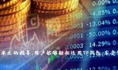     TP钱包批量导入指南：轻松管理你的数字资产
