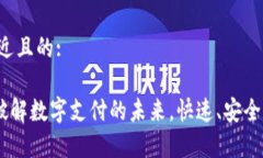 思考一个接近且的:UPay钱包：破解数字支付的未来
