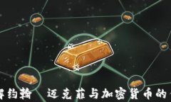 深入了解约翰·迈克菲与加