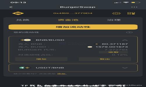
TP钱包投资价值分析：适合你吗？