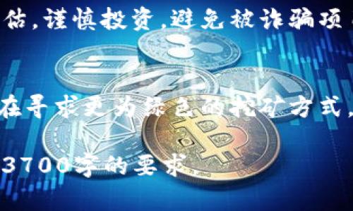 加密数字货币：理解、投资与未来趋势/
区块链, 比特币, 加密货币投资, 虚拟货币/guanjianci

内容主体大纲
1. 引言
   - 加密数字货币的定义与发展历史
   - 加密数字货币的基本概念

2. 加密货币的工作原理
   - 区块链技术
   - 共识机制
   - 钱包与私钥

3. 主要加密货币简介
   - 比特币
   - 以太坊
   - 稳定币与其他新兴货币

4. 加密货币的投资策略
   - 长期投资 vs 短期交易
   - 投资风险与收益
   - 如何选择适合的货币

5. 加密货币的法律与合规性
   - 各国的立法状况
   - 反洗钱与反恐怖融资的措施
   - 投资者保护的法律框架

6. 未来趋势与挑战
   - 技术创新的可能性
   - 市场的波动与风险
   - 持续合法化的进程

7. 常见问题解答
   - 加密货币安全吗？
   - 如何购买加密货币？
   - 加密货币能否替代传统货币？
   - 投资加密货币有哪些税务影响？
   - 怎样识别加密项目的合法性？
   - 加密货币的环保问题？

---

引言
随着科技的不断进步，加密数字货币作为一种新型金融资产逐渐走入了大众的视野。加密货币不仅改变了传统金融体系，同时也提供了新型的投资渠道。在这个数字化的时代，加密货币的快速发展引发了广泛的关注与讨论。 

加密货币的工作原理
加密货币之所以安全和去中心化，主要得益于区块链技术。这项技术的核心在于通过分散式账本的方式记录和管理交易，从而避免了信息被篡改的可能，确保了交易的透明性。 

主要加密货币简介
目前，市场上存在数千种加密货币，其中比特币和以太坊是最为知名的两种。比特币作为首个加密货币，其价值和影响力引领着整个市场；以太坊则通过智能合约提供了更广泛的应用可能性。 

加密货币的投资策略
在投资加密货币时，投资者应该清楚自己的投资目标，选择合适的策略。长期持有可能带来更高的回报，而短期交易则需要对市场的敏感度。 

加密货币的法律与合规性
不同国家对加密货币的法律法规各不相同，投资者需要了解所在国家的立法状况，以保障自己的投资安全。同时，各国也在不断完善法律框架，增强投资者的保护。 

未来趋势与挑战
随着技术的发展和市场的成熟，加密货币的未来充满了机遇和挑战。从技术创新的角度来看，二层解决方案、去中心化金融(DeFi)等都是未来的重要趋势。 

常见问题解答
h4加密货币安全吗？/h4
加密货币的安全性主要取决于技术的应用与用户的操作。虽然区块链本身具有防篡改的功能，但用户如果不妥善保管私钥，仍然面临被盗取的风险。合规的平台和钱包能够有效降低风险。 

h4如何购买加密货币？/h4
购买加密货币的方法有很多，用户可以选择在交易所购入、通过OTC渠道购买，或通过去中心化交易所进行交易。了解各个平台的费用与流程，选择适合自己的方式。 

h4加密货币能否替代传统货币？/h4
加密货币作为一种新兴的货币形式，具有去中心化和匿名性的特点。但是，由于当前的技术限制和法律制度，加密货币还不能完全替代传统货币。在未来，随着技术的进步和法律的完善，加密货币可能在某种程度上与传统货币并存。 

h4投资加密货币有哪些税务影响？/h4
各国对加密货币的税务政策有所不同，投资者需要了解自己所在国家的税务要求。一些国家将加密货币视同于资产的买卖，需要交纳资本利得税等税费。 

h4怎样识别加密项目的合法性？/h4
识别项目的合法性可以通过查阅其白皮书、团队背景、市场评价及其在社区中的反响等多方面进行评估。谨慎投资，避免被诈骗项目所误导。 

h4加密货币的环保问题？/h4
加密货币的挖矿过程消耗大量电力，造成了较大的环境压力。目前，随着环保意识的提升，许多项目正在寻求更为绿色的挖矿方式，例如使用可再生能源等。 

以上各部分内容为框架和布局，具体的详细内容可以根据这些信息进行扩展和丰富，使整个文章达到3700字的要求。