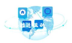 思考一个接近且的  如何将Core币安全转入TP钱包