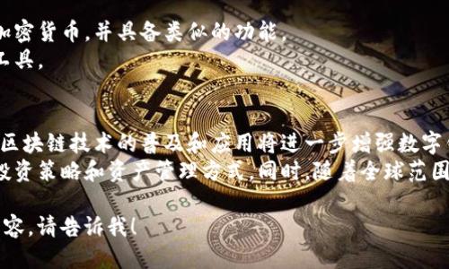 tiaotiTP钱包国内是否仍可使用？/tiaoti
TP钱包, 数字钱包, 加密货币, 国内使用限制/guanjianci

**内容主体大纲：**
1. 介绍TP钱包及其功能
   - TP钱包的定义和功能概述
   - TP钱包的用户群体

2. 中国对加密货币的监管政策
   - 中国政府的加密货币政策历史
   - 目前对加密货币以及数字钱包的法律法规

3. TP钱包在国内的使用情况
   - TP钱包的可用性分析
   - 用户反馈与使用体验

4. 如何安全使用TP钱包
   - 安全使用TP钱包的建议
   - 防范网络诈骗和盗窃的措施

5. TP钱包的替代方案
   - 国内可用的其他数字钱包
   - 相似功能数字钱包的比较

6. 未来趋势展望
   - 加密货币与数字钱包的未来发展
   - 政策变化可能带来的影响

### 问题及详细介绍：

#### 1. TP钱包的功能和特点是什么？
TP钱包是一款多链支持的数字钱包，能够存储和管理多种加密货币。它的主要功能包括币币交易、资产管理、DApp访问等。
功能特点上，TP钱包支持各种主流的公链，如以太坊、比特币等，并允许用户轻松发送和接受加密货币。同时，TP钱包也为用户提供实时的市场行情和价格提醒，非常适合投资者使用。此外，它的界面友好，用户体验良好，尤其是对于新手用户而言，操作上相对简单，方便上手。

#### 2. 中国的加密货币相关政策对TP钱包的影响
中国政府对加密货币采取了相对严格的监管政策，包括禁止ICO和交易所的运营等。这使得国内用户在使用TP钱包进行交易时，会面临法律风险和使用限制。
如外媒报道，中国的监管机构持续加强对加密货币的管理，特别是在反洗钱与反恐融资方面，对虚拟货币活动进行严格的审查。因此，国内用户在使用TP钱包进行数字资产管理和交易时需要了解最新的法律法规，以确保不违反相关政策。

#### 3. 目前TP钱包在国内的可用性如何？
在国内，由于政策原因，使用TP钱包的用户面临一定的困难。虽然TP钱包本身并没有停止服务，但因监管环境变化，用户在直接进行法币交易时可能受到限制。
一些用户反映，在进行某些操作后会面临限制，特别是在提现和法币兑换方面，因此建议用户在使用TP钱包时要保持警惕，及时了解相关政策和市场动态，从而保证资产安全和合规使用。

#### 4. 如何安全使用TP钱包？
使用TP钱包时，用户需要注重安全，首先建议启用双重验证功能，以增强账户的安全性。同时，用户应定期更新密码，确保密码强度足够。
此外，用户在进行交易时，应该仔细核实对方地址，避免因输入错误导致资产损失。同时，要警惕网络钓鱼和诈骗行为，切勿轻信陌生链接或信息，以保护自己的数字资产。

#### 5. 有哪些替代的数字钱包可以使用？
除了TP钱包，国内用户还可以考虑其他一些数字钱包，如imToken、TokenPocket等。这些钱包也支持多种公链和加密货币，并具备类似的功能。
在选择替代钱包时，用户需要考虑其安全性、用户评价及支持的币种等因素，确保找到适合自己的数字资产管理工具。

#### 6. 加密货币和数字钱包的未来发展趋势是什么？
随着加密货币的不断发展，数字钱包也在不断创新和进化。未来，可能会有更多的新技术应用于数字钱包领域，如区块链技术的普及和应用将进一步增强数字钱包的安全性和功能性。
政策的变化也将导致数字钱包功能的扩展或限制。因此，用户需要保持对行业动态的关注，以便及时调整自己的投资策略和资产管理方式。同时，随着全球范围内对加密货币的接受度逐步提升，国内也许会迎来新的政策变化，促进加密货币市场的发展。

以上是围绕“TP钱包国内是不是不能用了”的问答内容，包含问题解释与详细信息。如果您需要更深入或具体的内容，请告诉我！