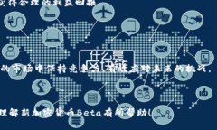    新加密货币Beta：开启数