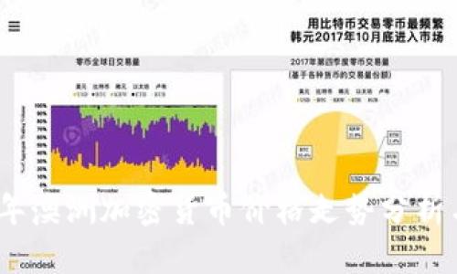 2023年澳洲加密货币价格走势分析与预测