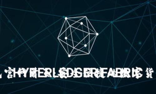 最新TP钱包官网首页：安全便捷的数字货币管理平台