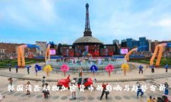 韩国清除动物加密货币的