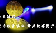 思考和关键词加密货币投