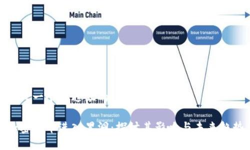 思考一个接近且的

加密货币进入黑洞：探讨其影响与未来趋势
