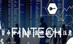 加密货币站内转账：流程