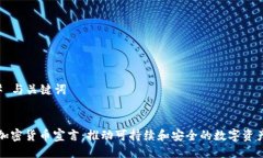 ### 与关键词香港加密货币