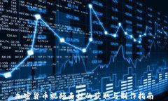 加密货币视频素材的获取