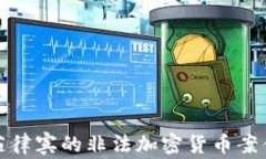 深入分析菲律宾的非法加