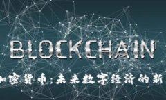 Ceek加密货币：未来数字经