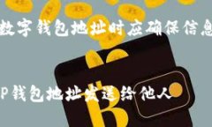 请您注意，发送数字钱包