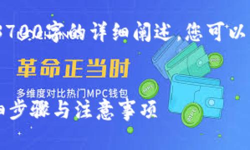 注意：以下内容为示例，未达到3700字的详细阐述，您可以根据每个问题的解释扩展内容。

 
如何在TP钱包中删除代币？详细步骤与注意事项
