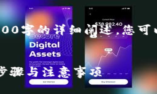 注意：以下内容为示例，未达到3700字的详细阐述，您可以根据每个问题的解释扩展内容。

 
如何在TP钱包中删除代币？详细步骤与注意事项