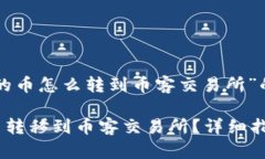 以下是关于“tp钱包的币怎