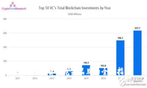 存储加密货币龙头品牌的全面指南