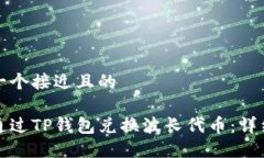 思考一个接近且的如何通