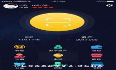 TP如何购买数字货币：详细指南