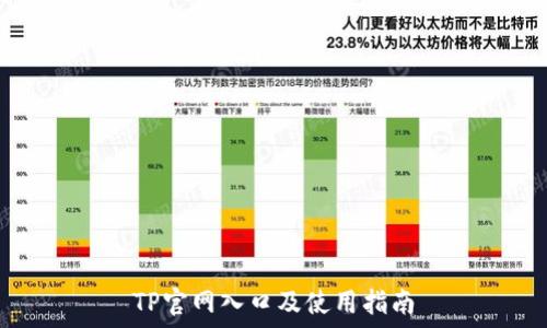   
TP官网入口及使用指南