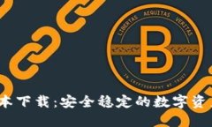 TP1.3.0版本下载：安全稳定