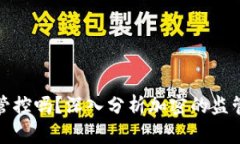 TP受管控吗？深入分析加密
